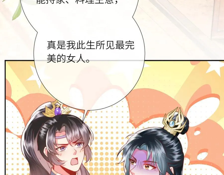 第39话 世子开屏 第71页
