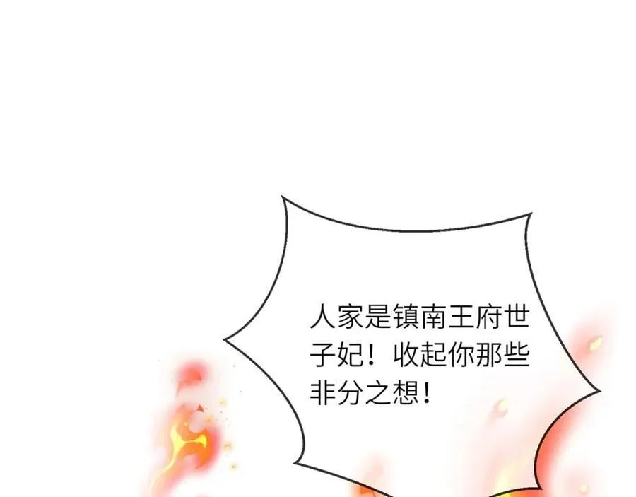 第39话 世子开屏 第74页
