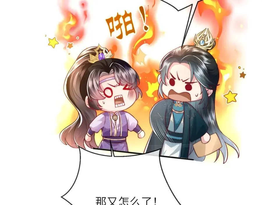第39话 世子开屏 第75页