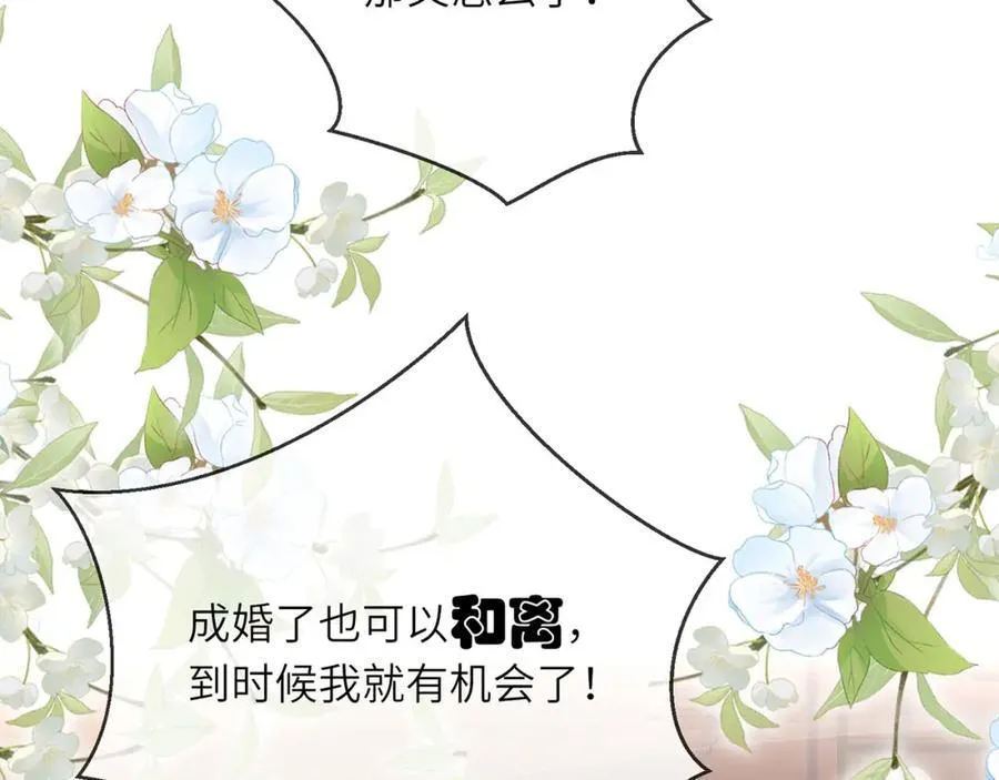 第39话 世子开屏 第76页