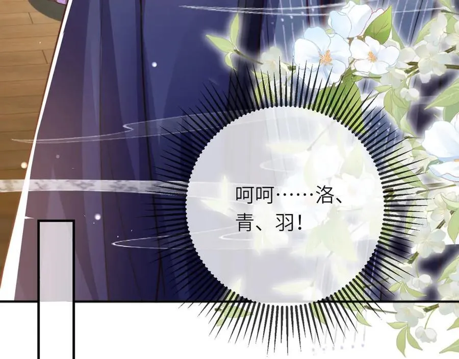 第39话 世子开屏 第80页