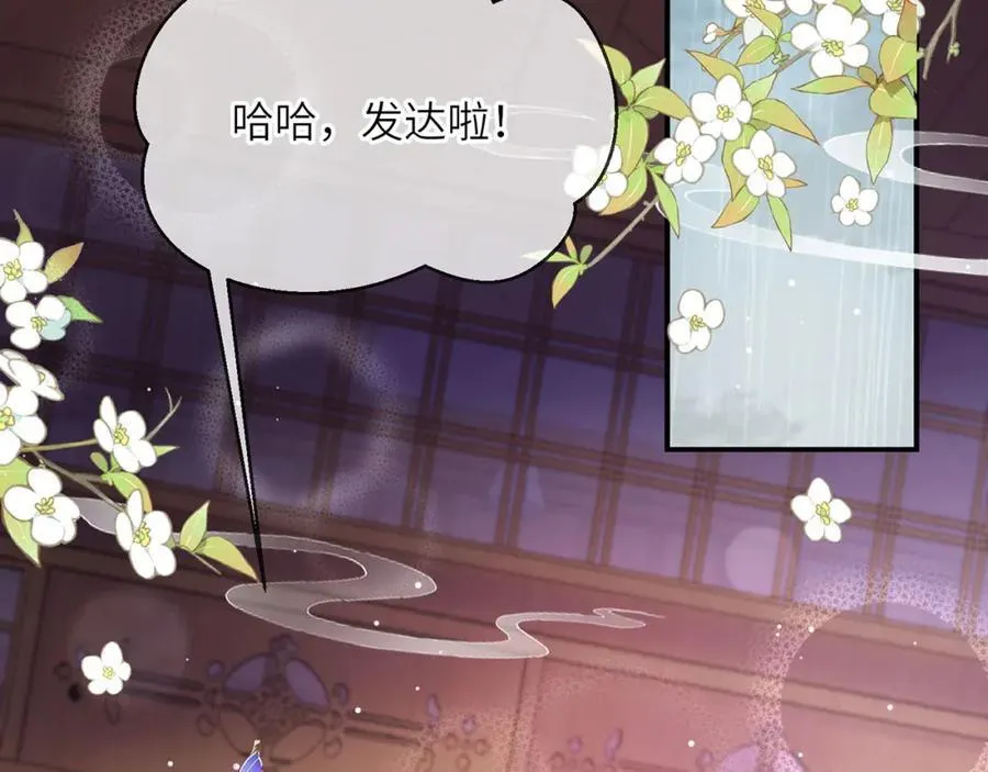 第39话 世子开屏 第83页