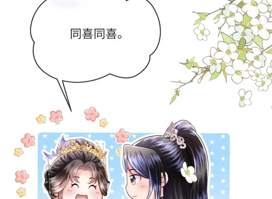 第39话 世子开屏 第87页