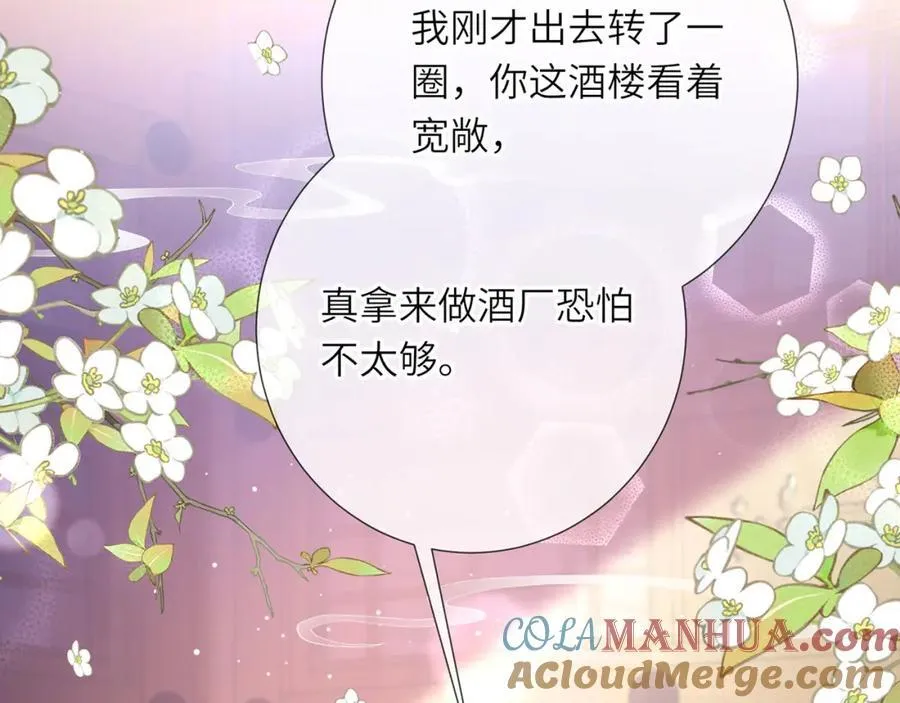 第39话 世子开屏 第89页