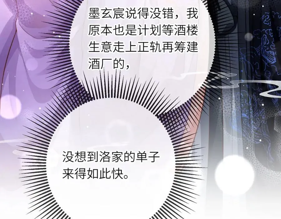 第39话 世子开屏 第92页