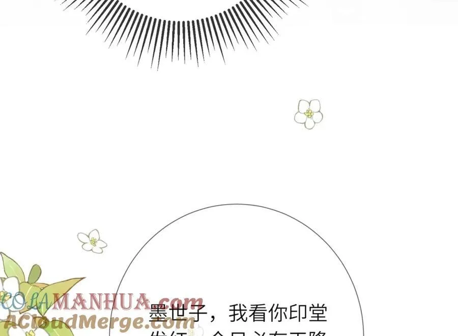 第39话 世子开屏 第93页