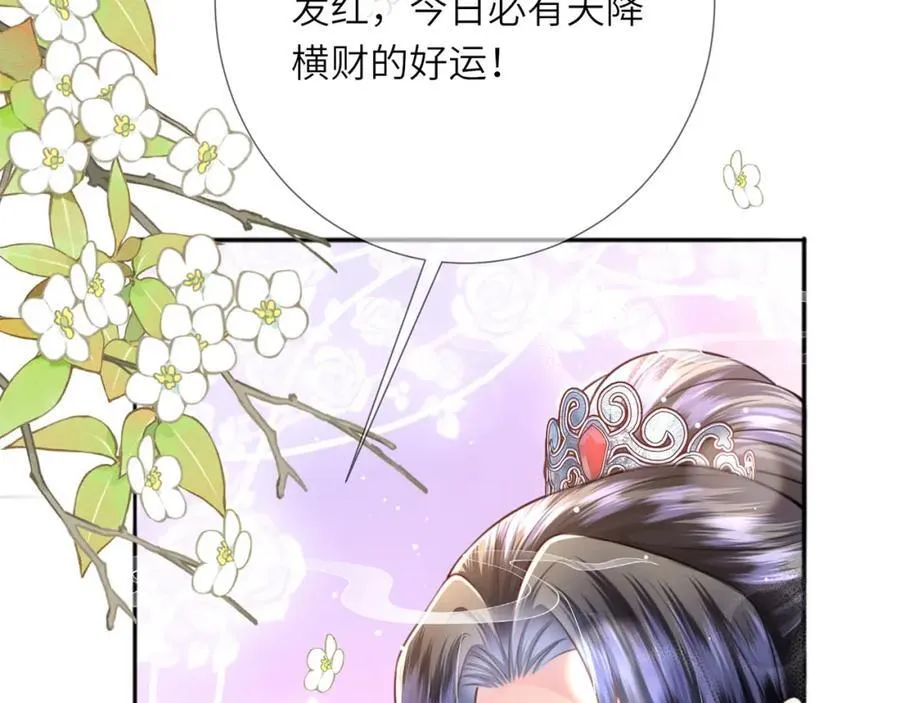 第39话 世子开屏 第94页