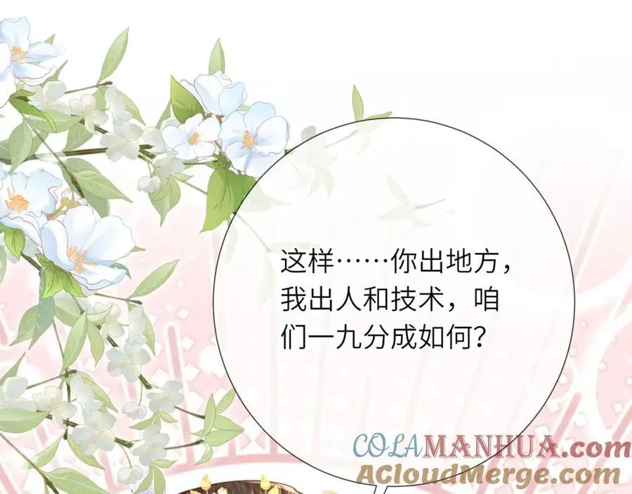 第39话 世子开屏 第97页