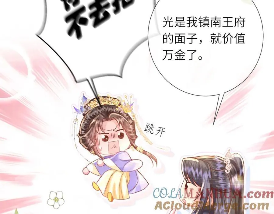 第39话 世子开屏 第101页
