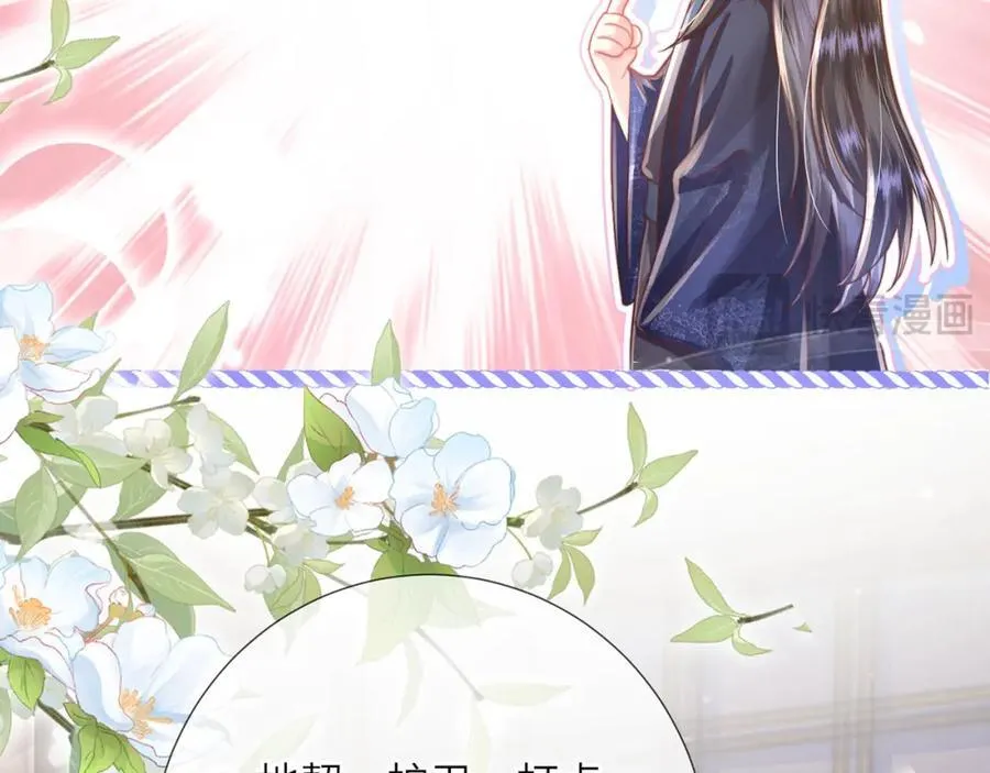 第39话 世子开屏 第102页