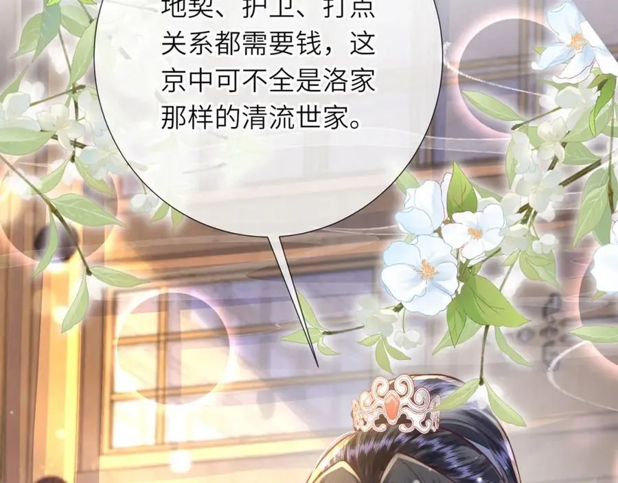 第39话 世子开屏 第103页