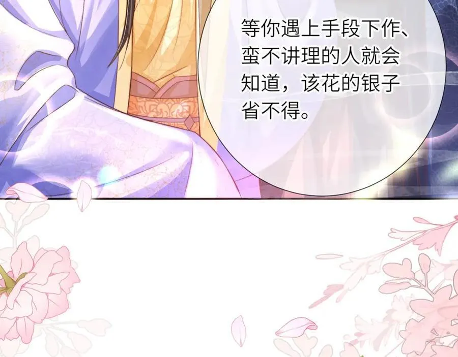 第39话 世子开屏 第106页