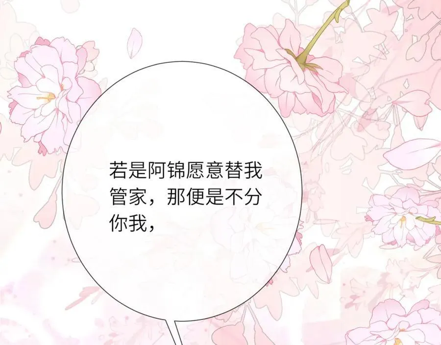 第39话 世子开屏 第107页
