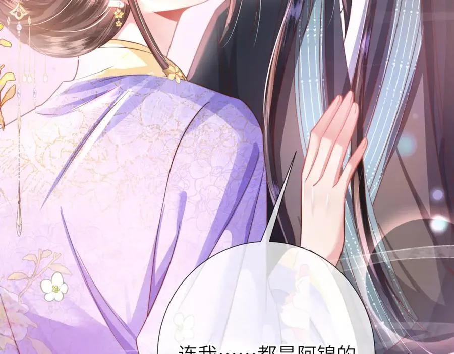 第39话 世子开屏 第110页