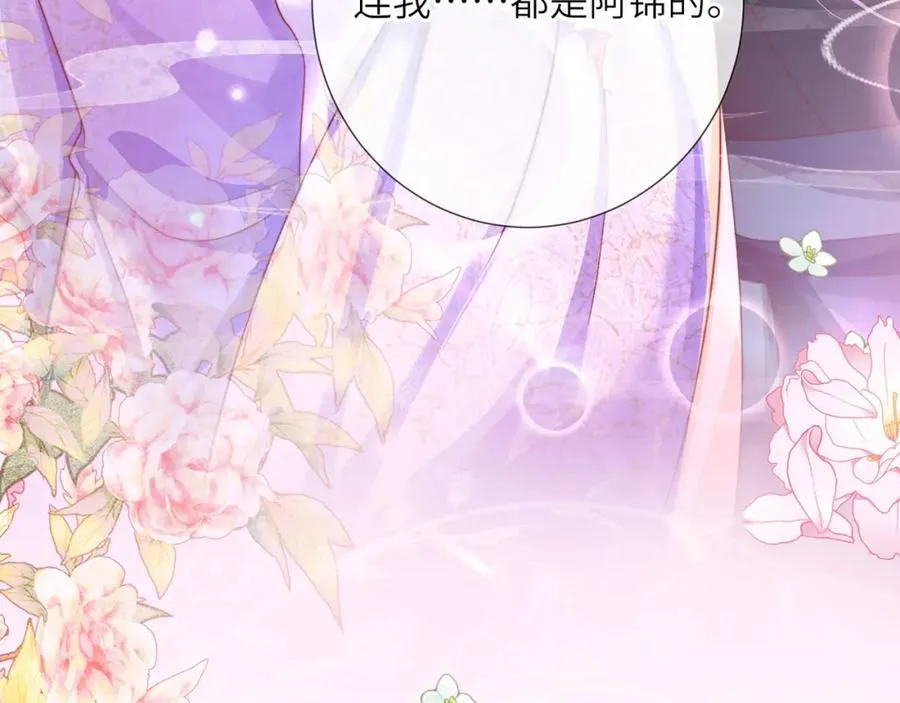 第39话 世子开屏 第111页