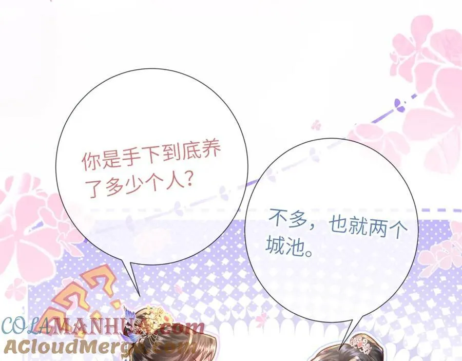 第39话 世子开屏 第113页