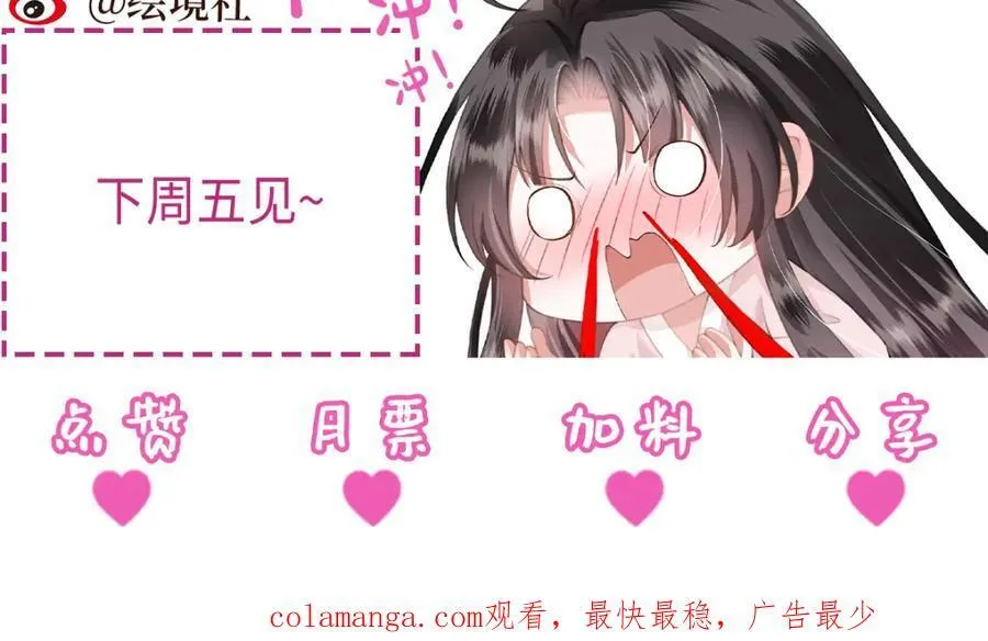 第39话 世子开屏 第118页
