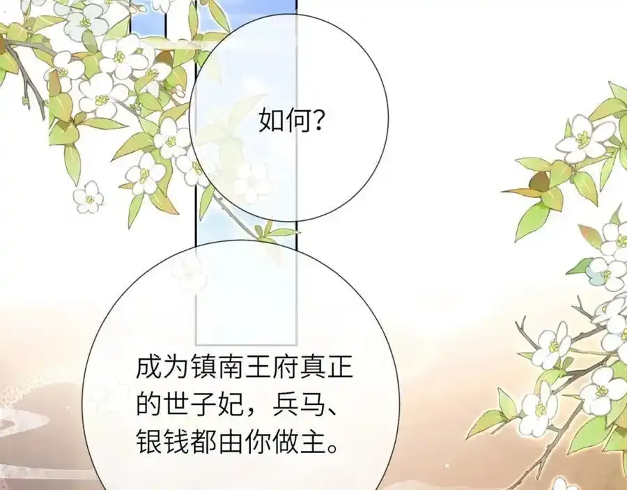 第40话 和离后的打算 第7页