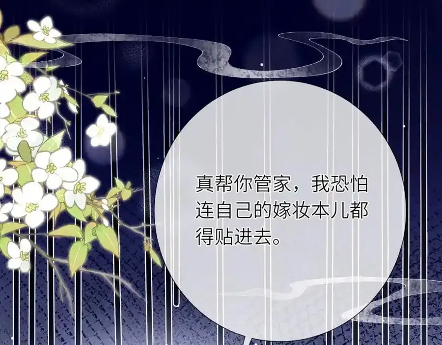 第40话 和离后的打算 第11页