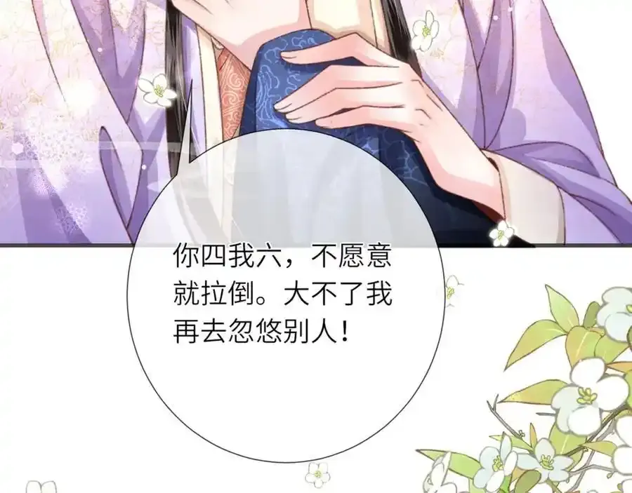 第40话 和离后的打算 第14页