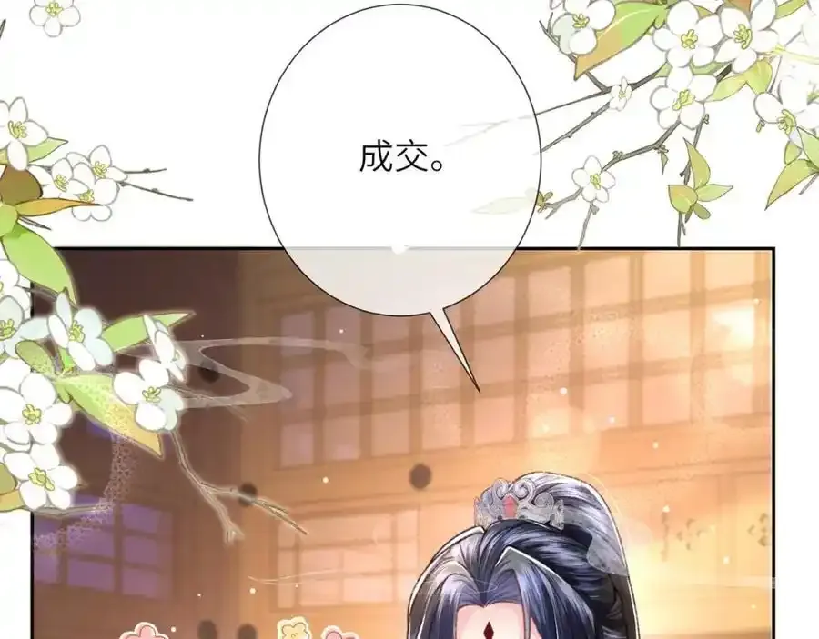 第40话 和离后的打算 第15页