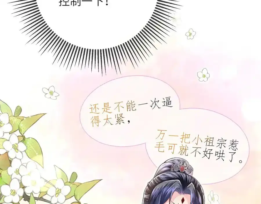 第40话 和离后的打算 第18页