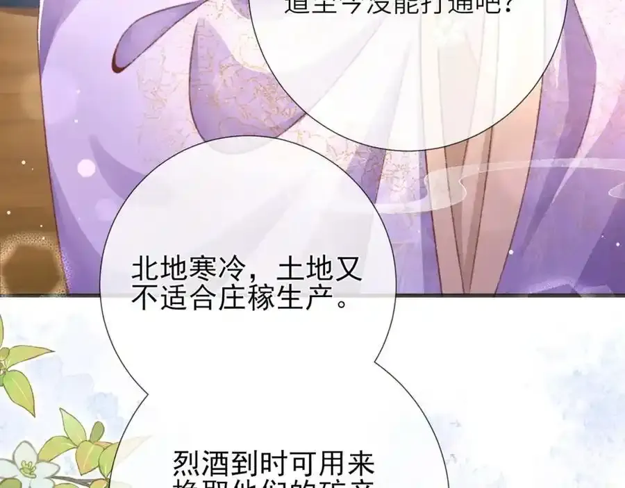 第40话 和离后的打算 第23页
