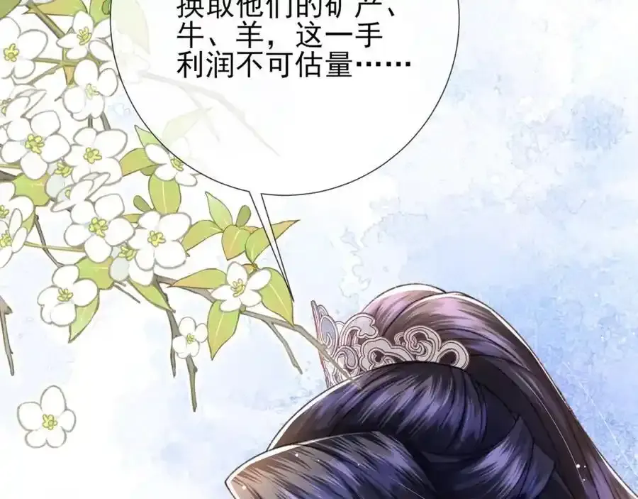 第40话 和离后的打算 第24页