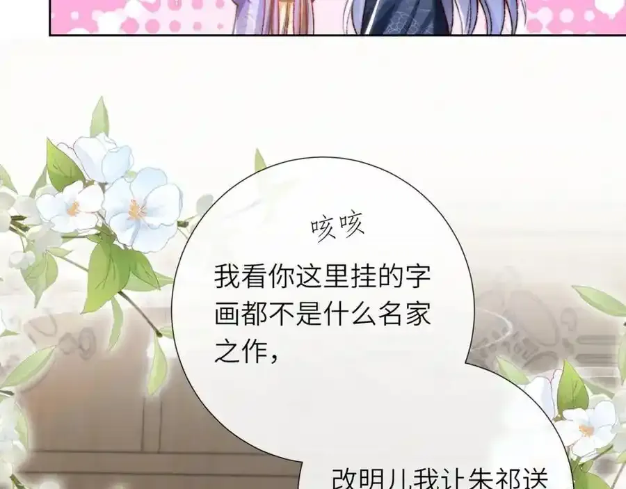 第40话 和离后的打算 第35页