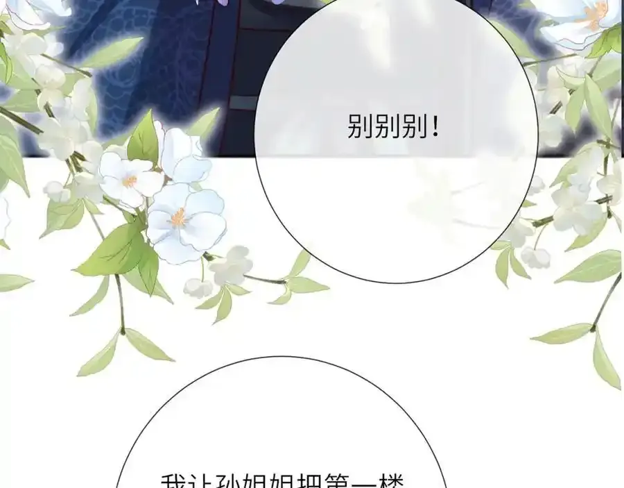 第40话 和离后的打算 第40页