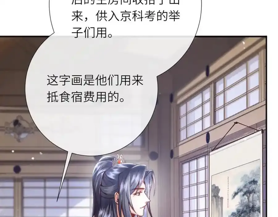 第40话 和离后的打算 第42页