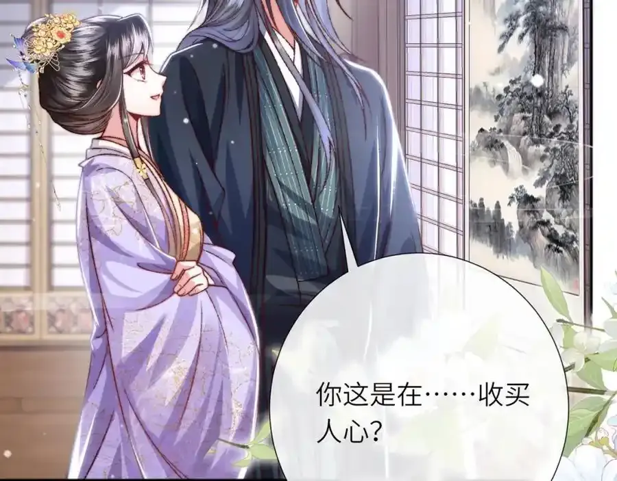 第40话 和离后的打算 第43页