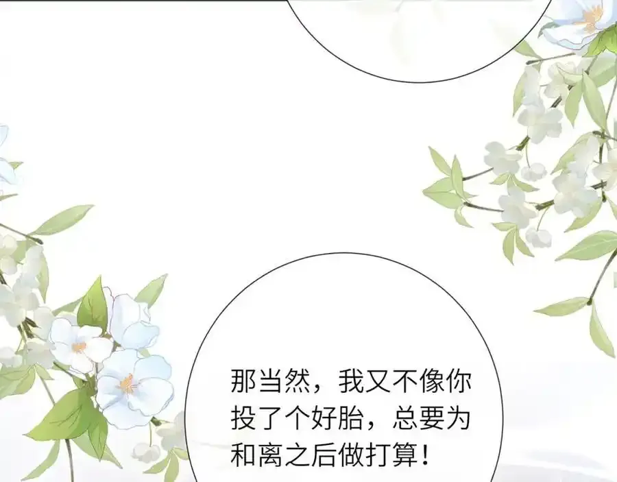 第40话 和离后的打算 第44页