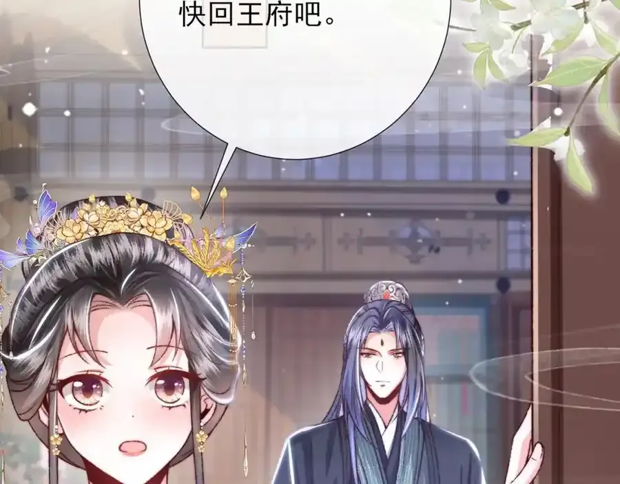 第40话 和离后的打算 第52页