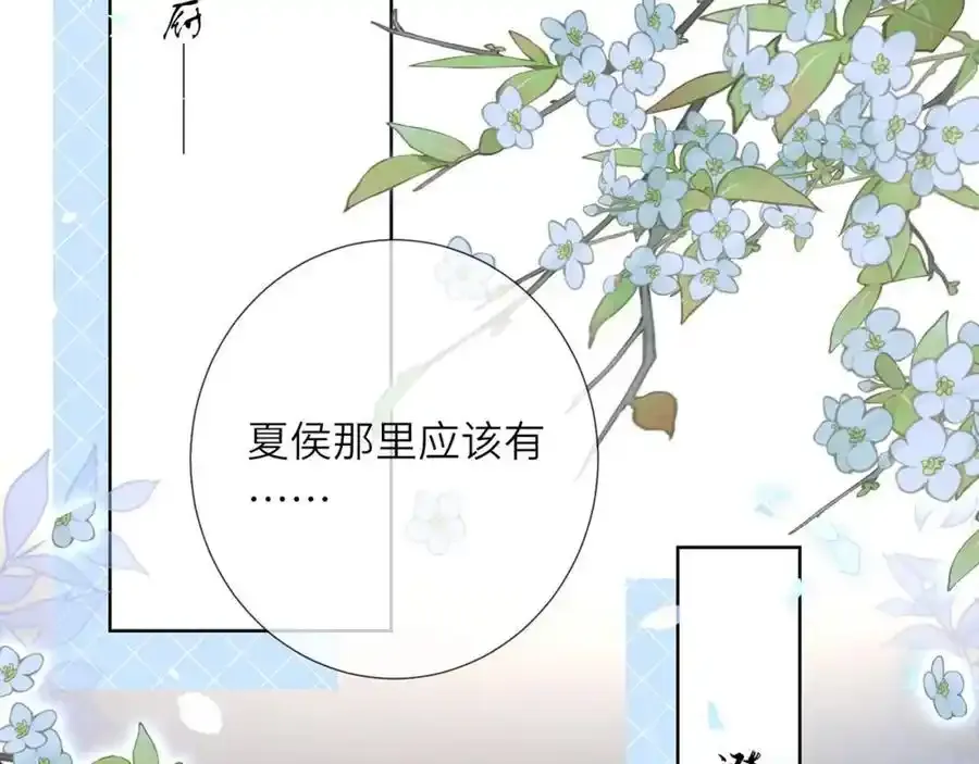 第40话 和离后的打算 第59页