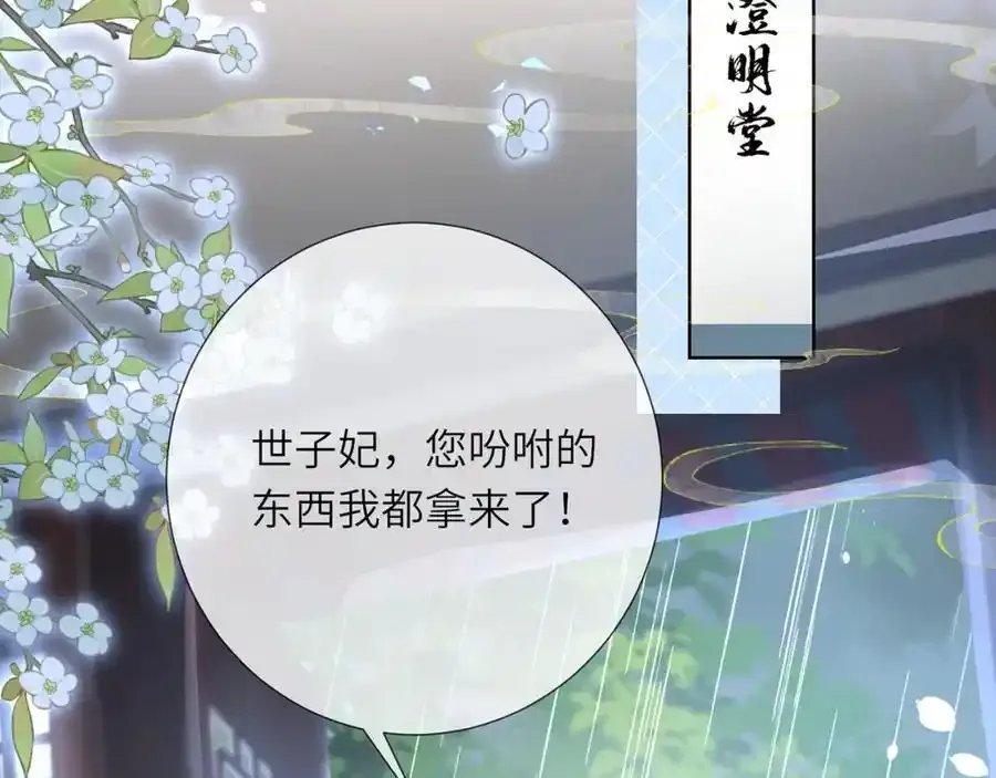 第40话 和离后的打算 第60页