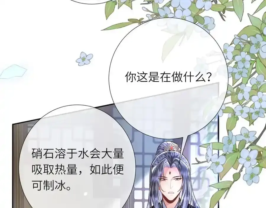 第40话 和离后的打算 第64页