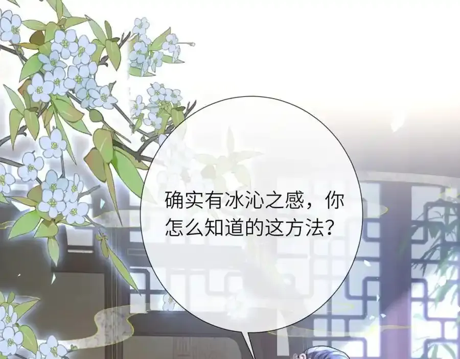 第40话 和离后的打算 第67页