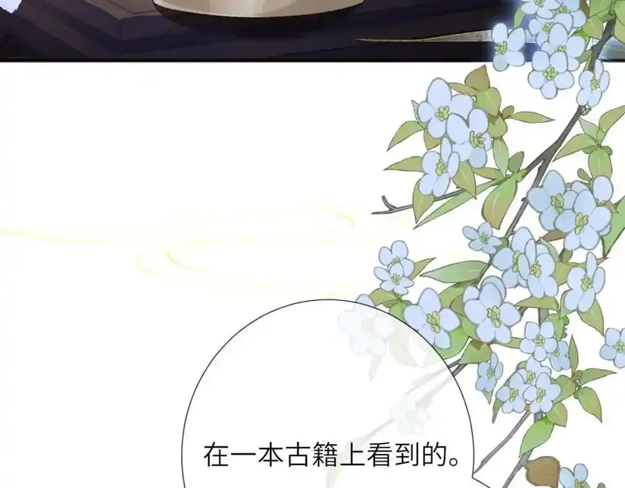 第40话 和离后的打算 第70页