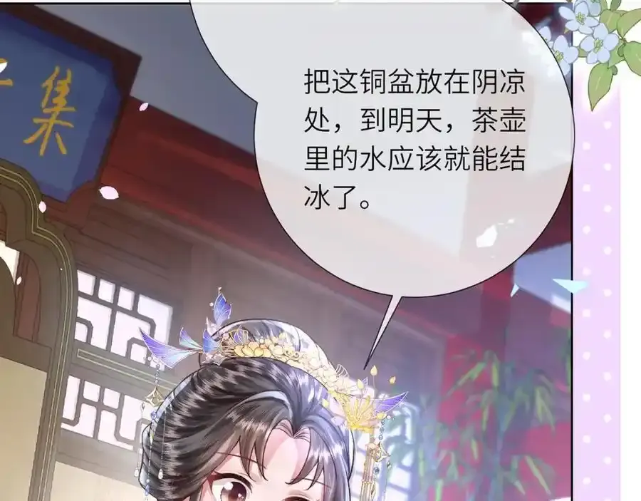 第40话 和离后的打算 第71页