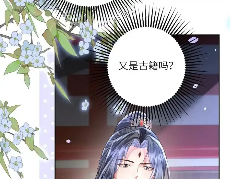 第40话 和离后的打算 第74页