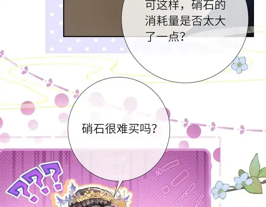 第40话 和离后的打算 第76页