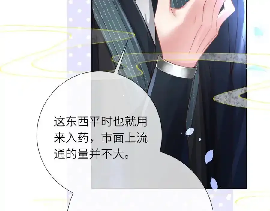 第40话 和离后的打算 第79页