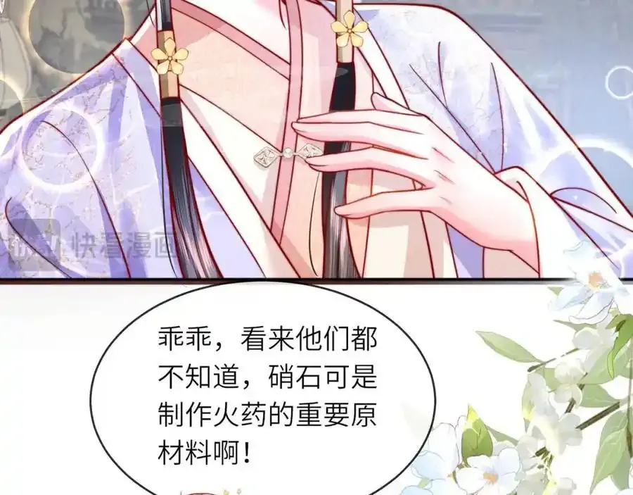第40话 和离后的打算 第84页