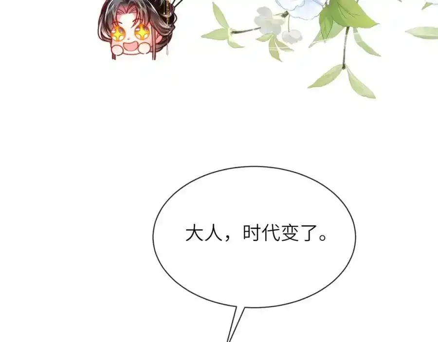 第40话 和离后的打算 第86页