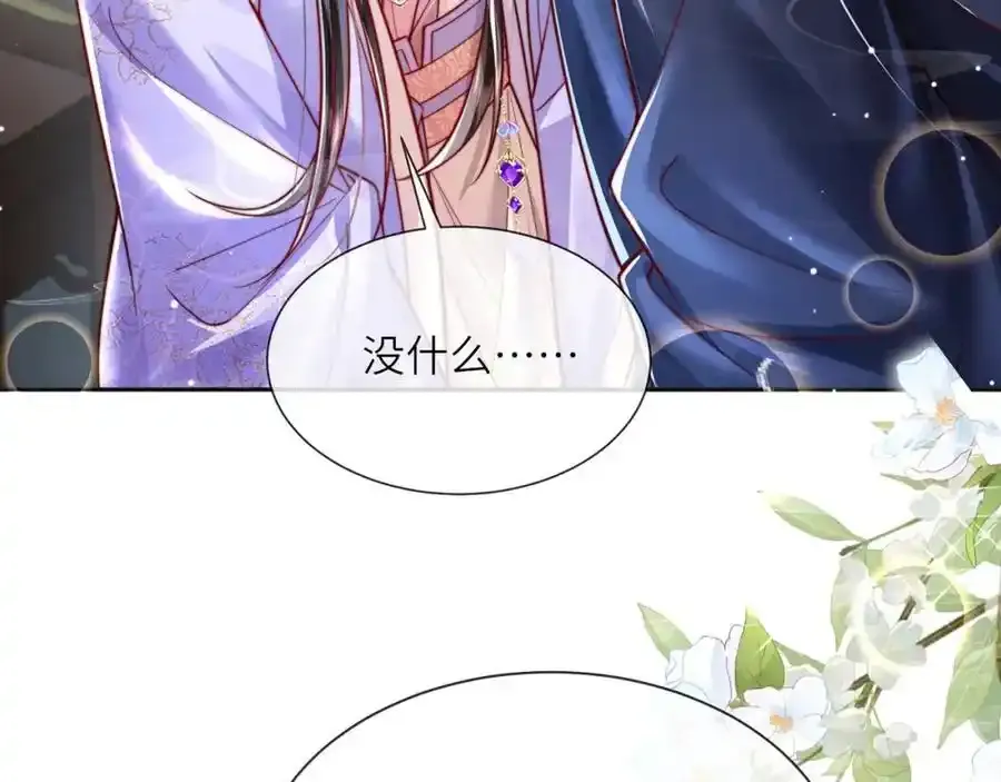 第40话 和离后的打算 第91页