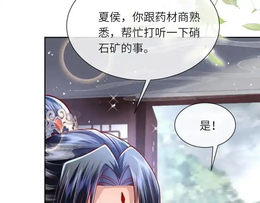 第40话 和离后的打算 第92页