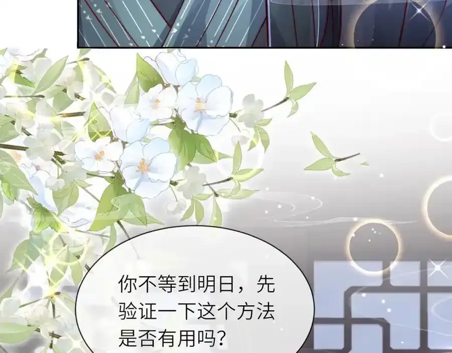 第40话 和离后的打算 第95页