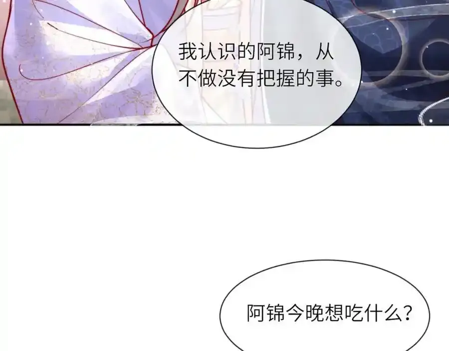 第40话 和离后的打算 第99页