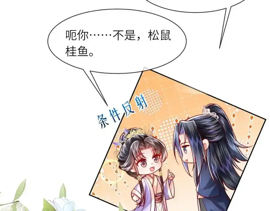 第40话 和离后的打算 第100页